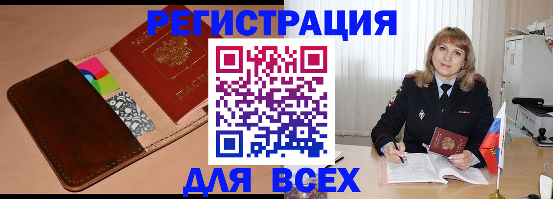 прописка 2025 в Раменском