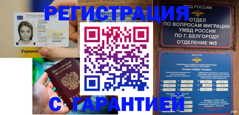 прописка иностранных граждан в Раменском