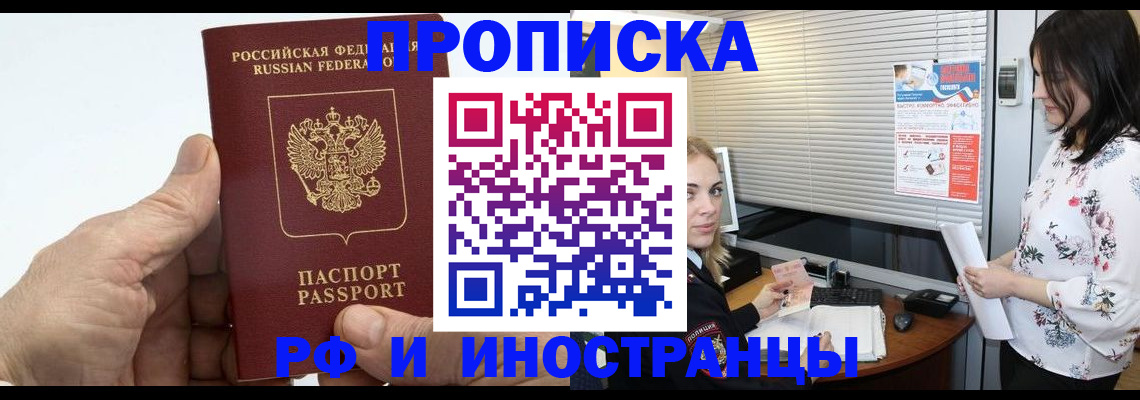 временная регистрация недорого в Раменском