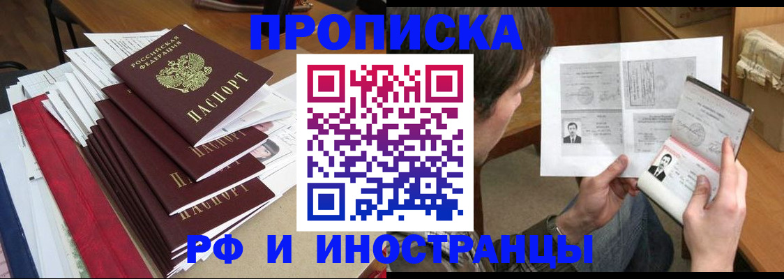 прописка штамп в Раменском