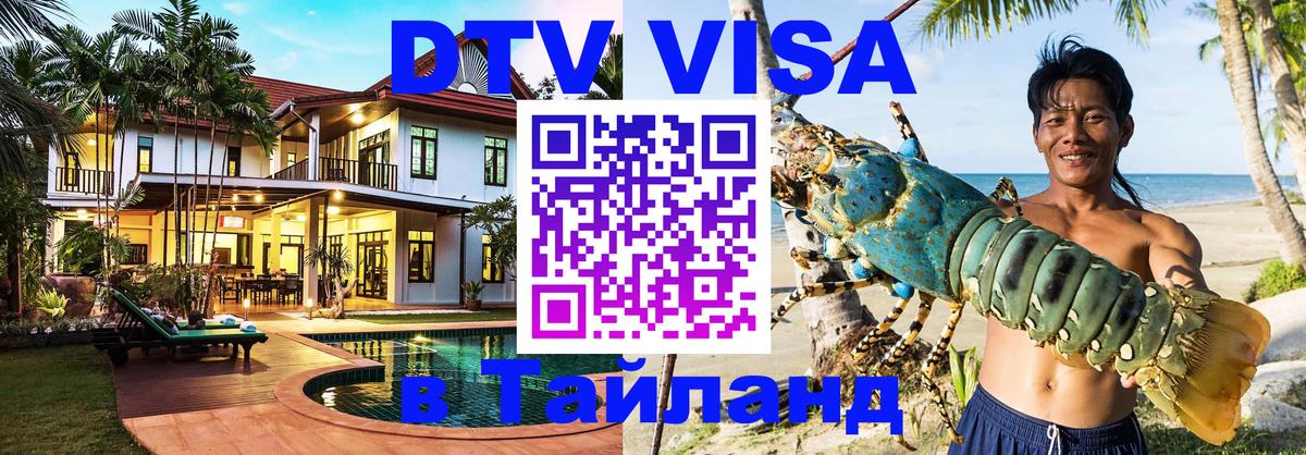 Visa в Таиланд Раменское 